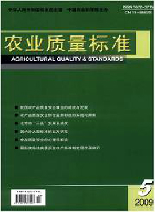 农业质量标准
