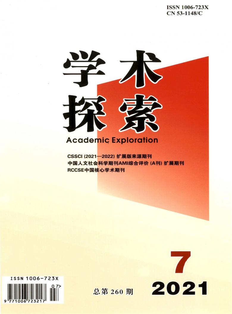 学术探索