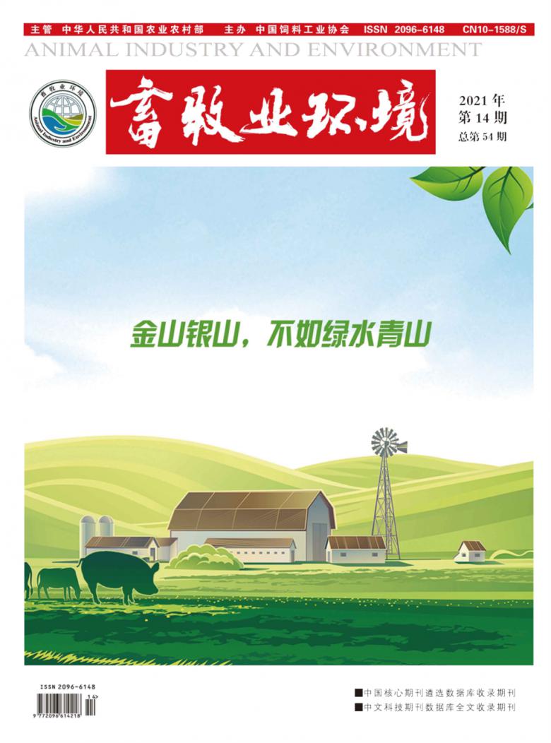 畜牧业环境