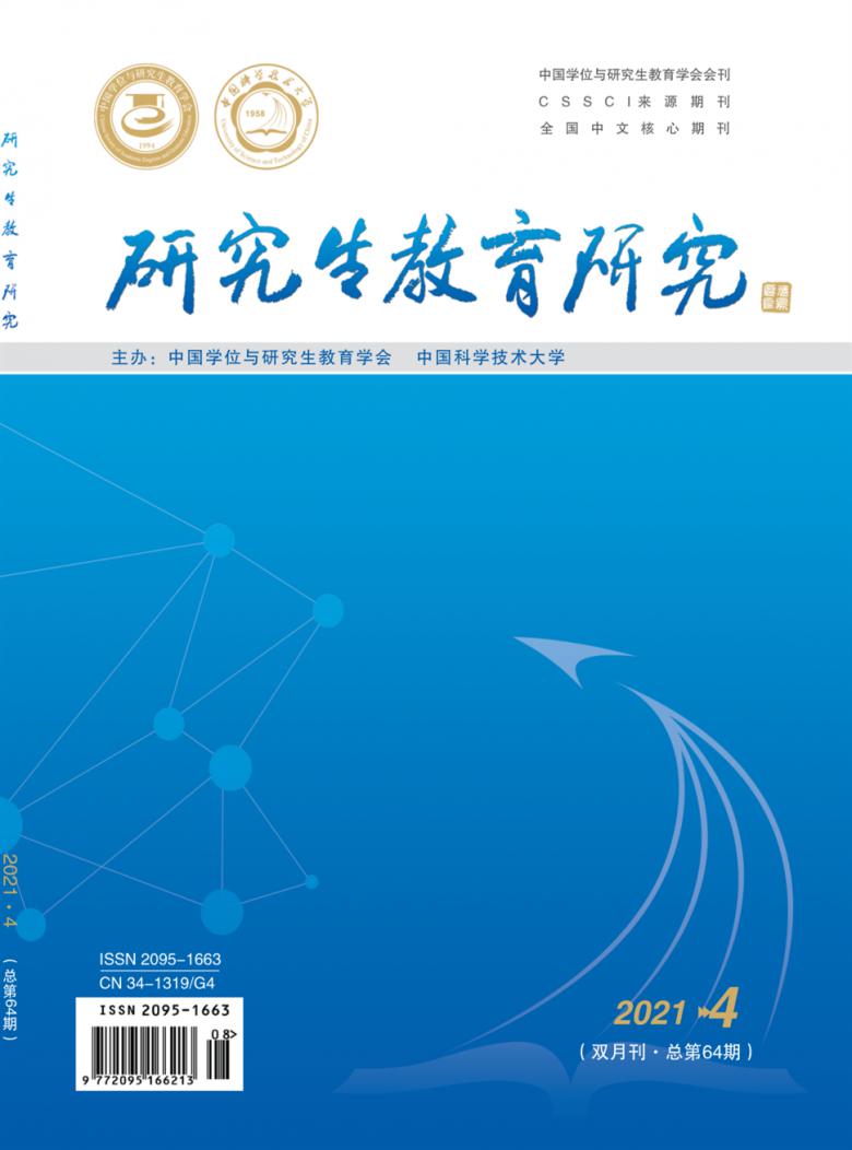 研究生教育研究