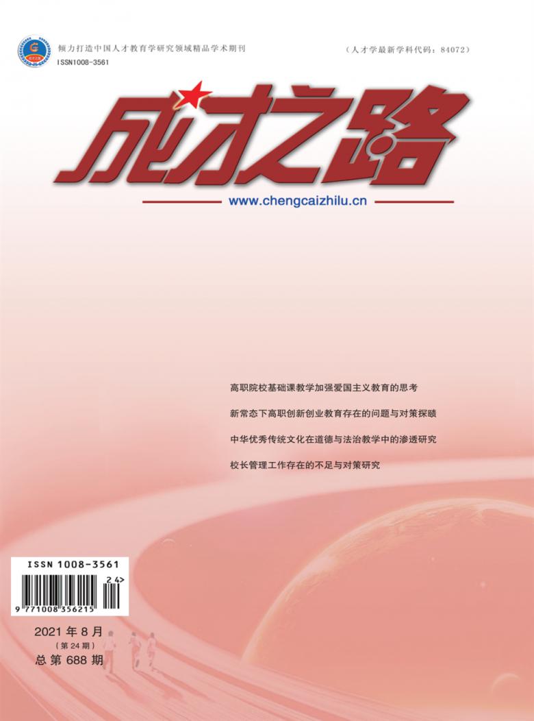 成才之路