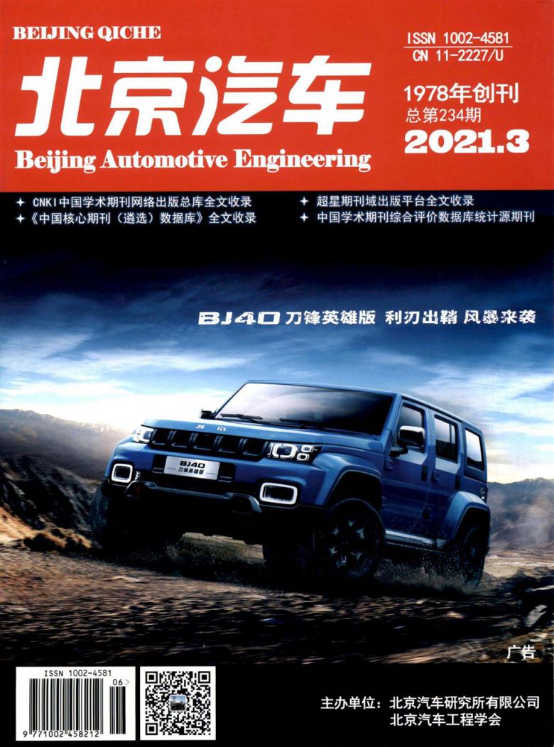北京汽车