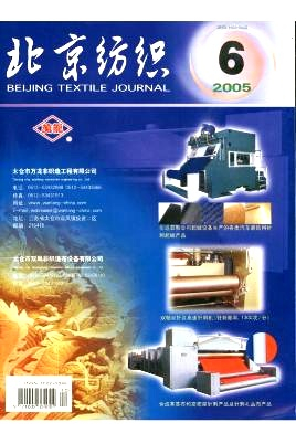 北京纺织杂志