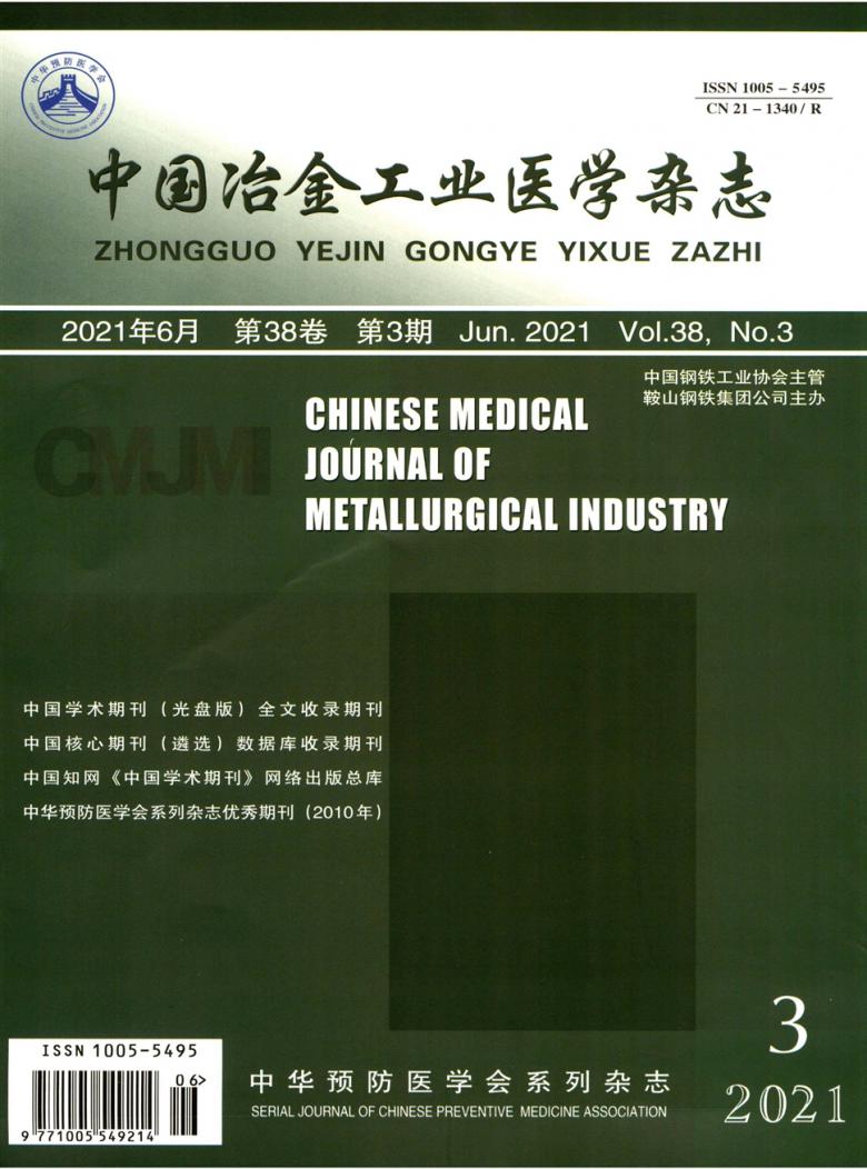 中国冶金工业医学