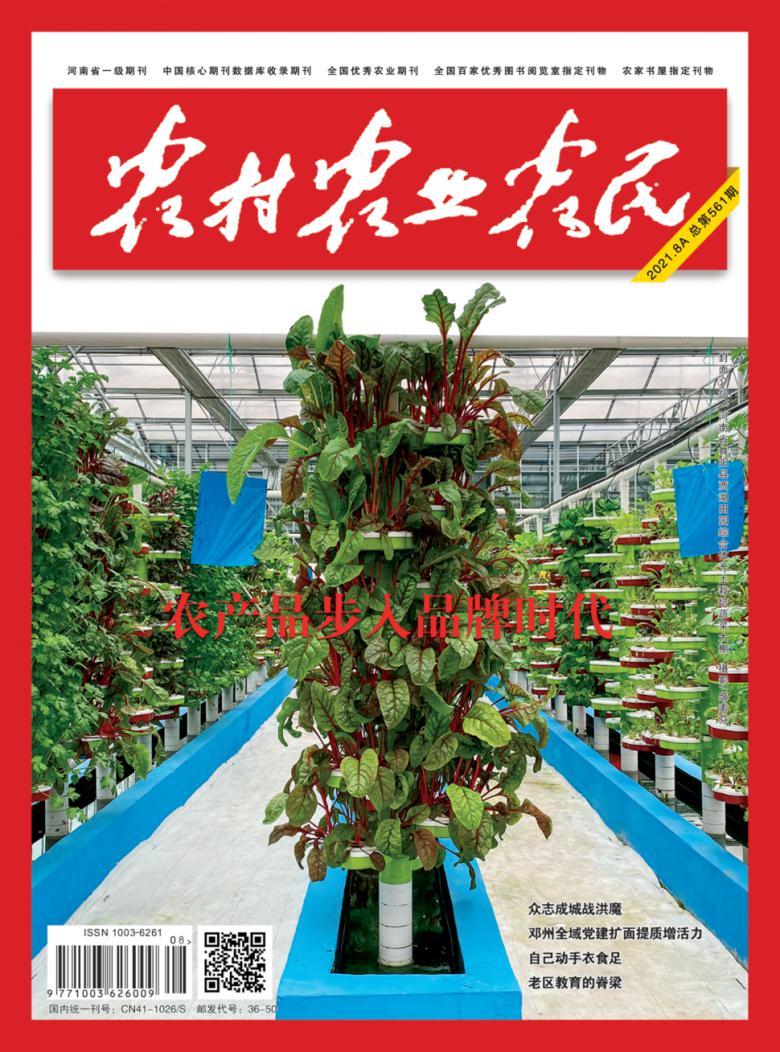 农村农业农民杂志