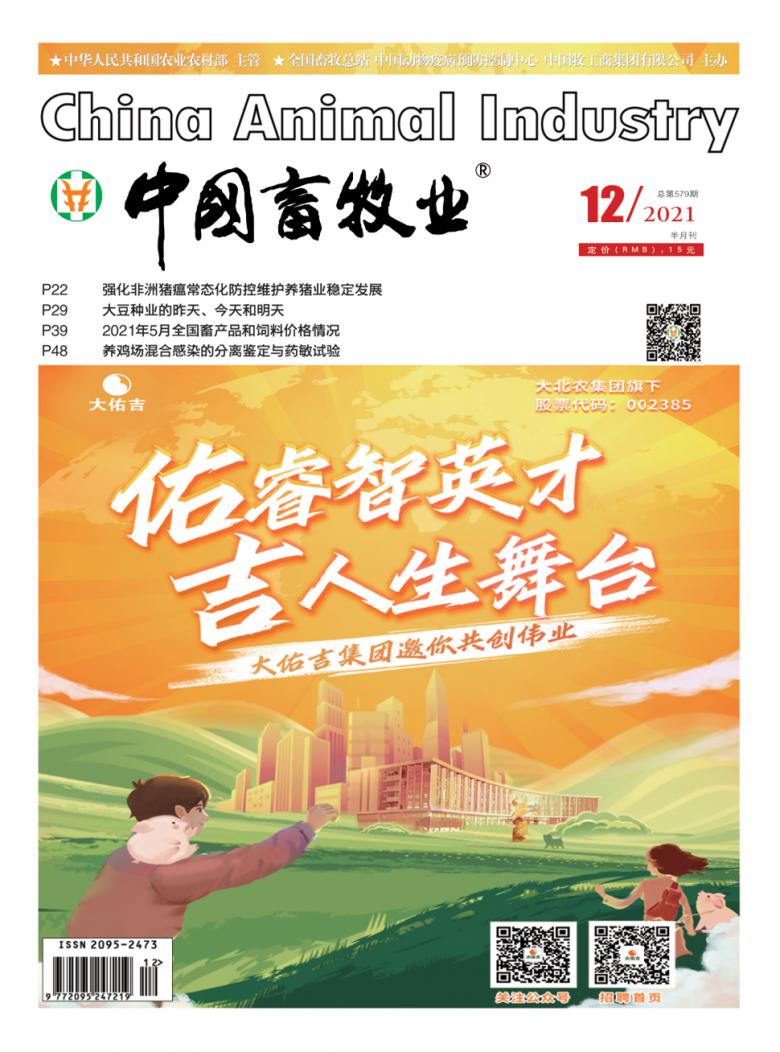 中国畜牧业