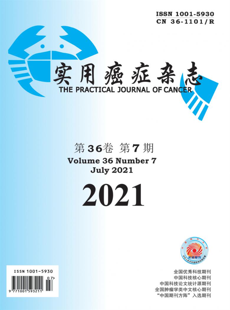 实用癌症