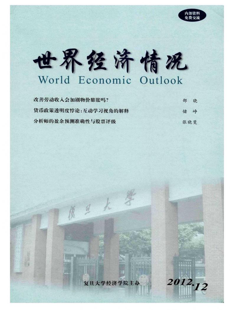 世界经济情况杂志
