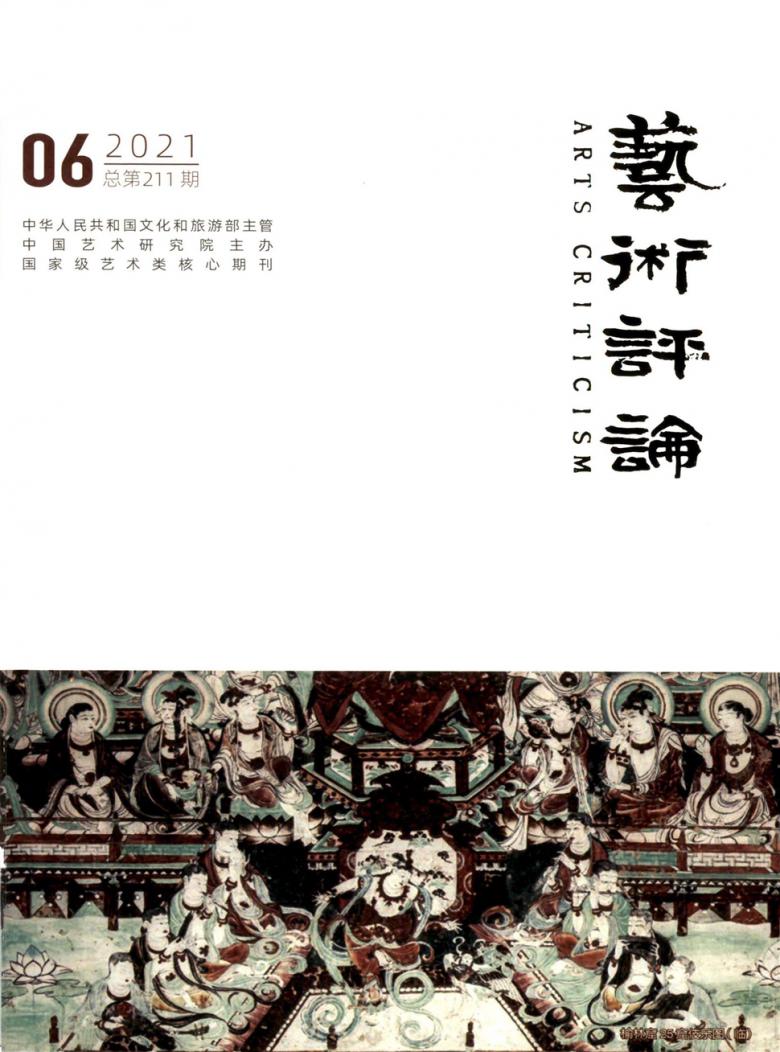 艺术评论