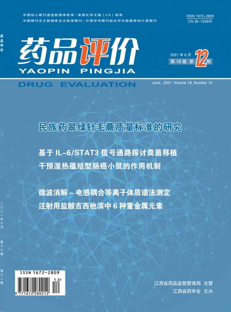 药品评价