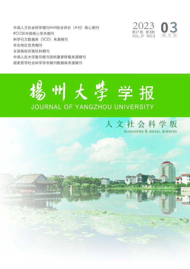 扬州大学学报·人文社会科学版杂志