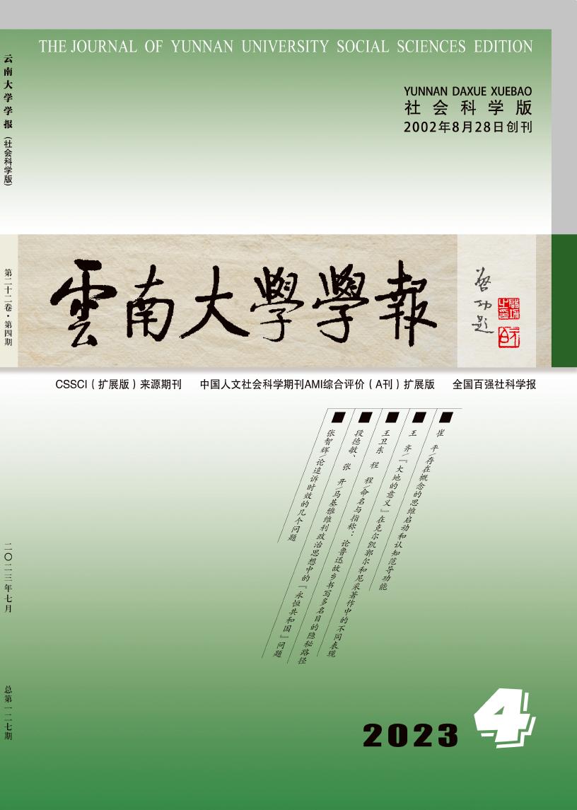 云南大学学报·社会科学版杂志