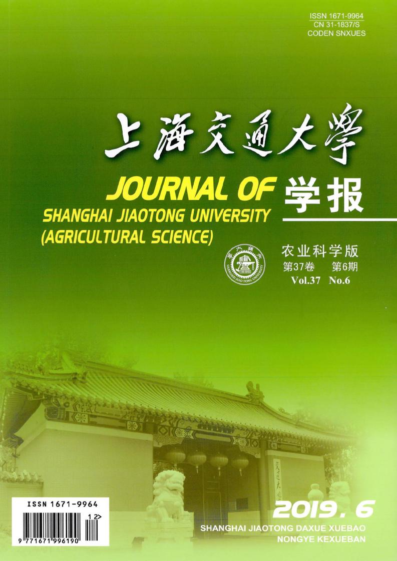 上海交通大学学报·农业科学版杂志