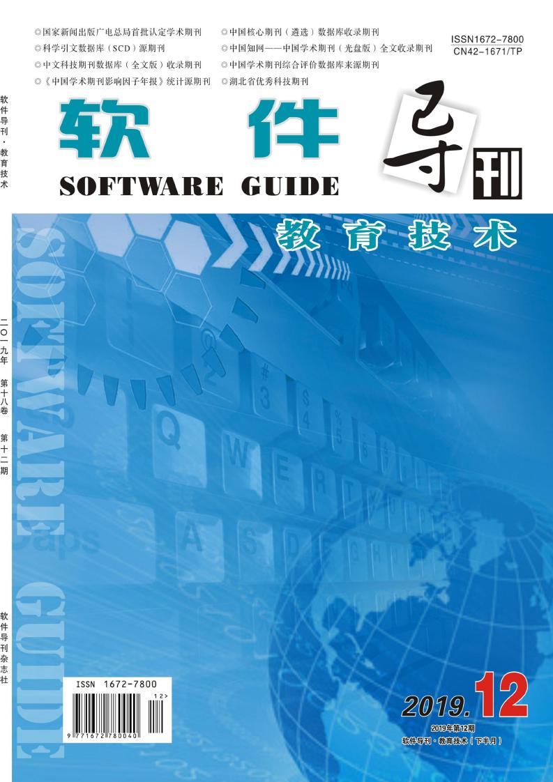软件导刊·教育技术杂志