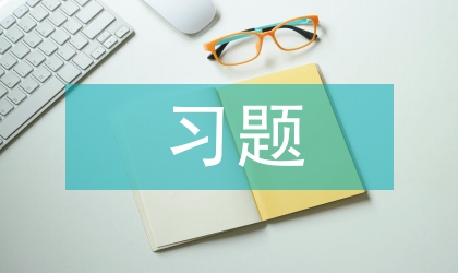 高中物理习题课教学探索