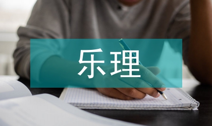 基于乐理知识的传输应用