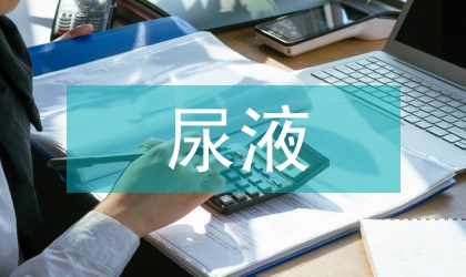 尿沉渣与尿常规在尿液检验的应用价值