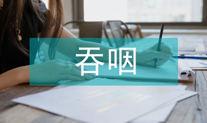 脑卒中后吞咽障碍的研究