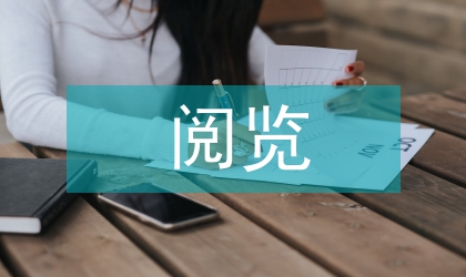 幼儿园前期阅览班工作总结