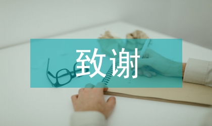致谢电力事业精彩演讲