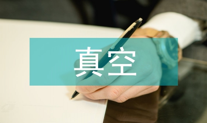 真空制盐行业能效对标管理分析