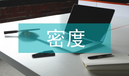 棉蚜密度对瓢虫集团内捕食作用