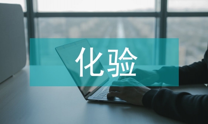 谈稀土元素化验及测试方法