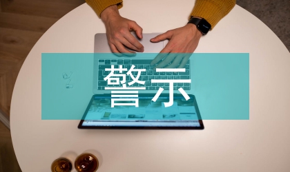 行人交通安全警示系统探究