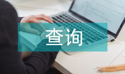 北大核心期刊查询与简介