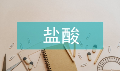 盐酸合成炉余热回收及节能效果研究