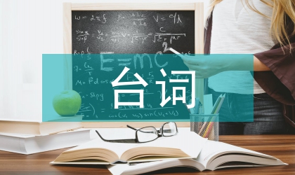 信访局信访三句半台词