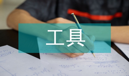 多功能遮拦工具运载小车的研制