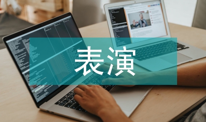 营业性表演管理方案