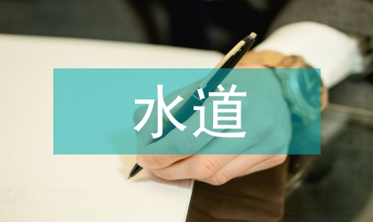 狭水道航行安全事故分析