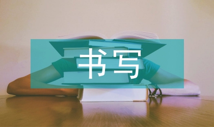 秘书写建议书要求