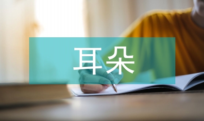 牛耳朵组培快繁体系的建立