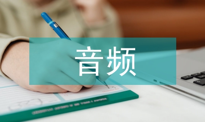 初探音频制作中的音色修饰