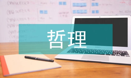 生命与哲理之舟