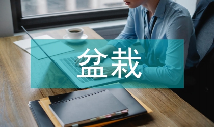 论盆栽观赏辣椒的种植管理技术