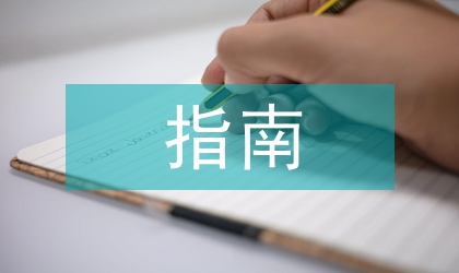 阑尾炎临床实践指南质量评估