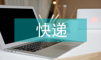 快递包装开启方式的设计探讨