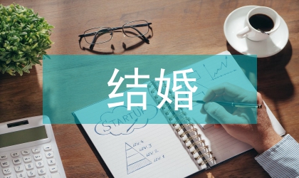 结婚祝福对联范文