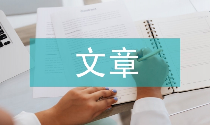 毕业生自我推鉴文章