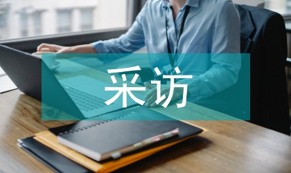 关于采访技巧的电视新闻论文