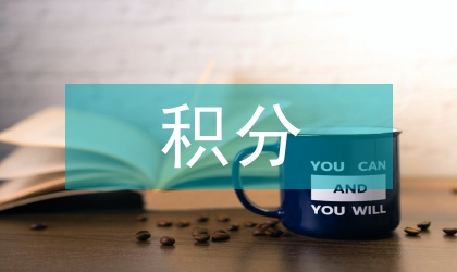 双积分滑模控制电压平衡器的研究