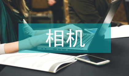 相机电路金属芯印制板散热分析