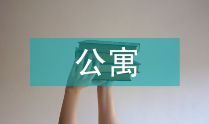 公寓招商工作计划