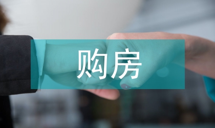 购房定金碰到新问题