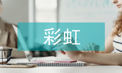彩虹教案