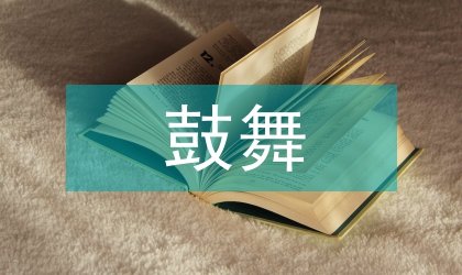 鼓舞和扶持企业上市的实施建议